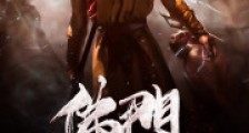 佛门浪子