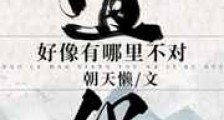 道侣好像有哪里不对