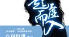 趁虚而入