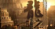 红龙之眼
