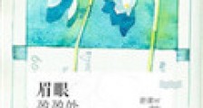 眉眼盈盈处