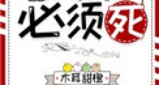徒弟必须死