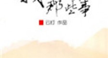 我与徒弟那些事