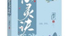 仙灵诀