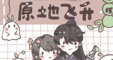 十米之内,原地飞升