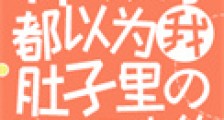 同时翻车三个神明后