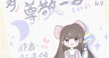请对魔法少女尊敬一点