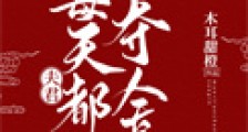 夫君每天都想夺舍我