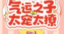 快穿:学霸女神的打脸恋爱日记