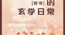 神算女配