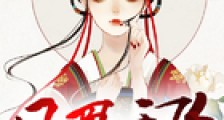 凤凰于飞:公主不远嫁
