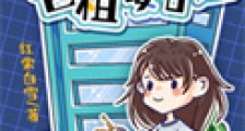 包租婆日记