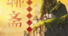 聊斋:从继承道观开始