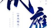 伏鹰