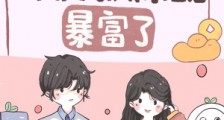 我靠美颜系统暴富了