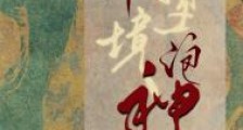我用梦境泡神君