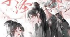 明月却多情(下):魔界篇
