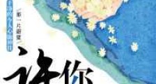 许你蔚蓝