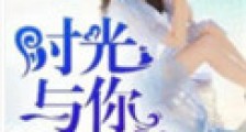 你与时光皆薄情