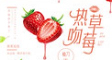 热吻草莓[娱乐圈]