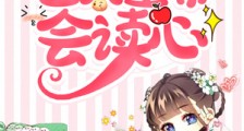 这只皇帝会读心