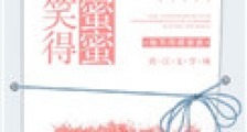 她笑得甜蜜蜜