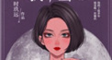 豪门小媳妇我不当了