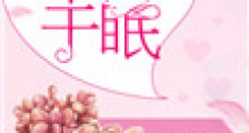 不良于眠