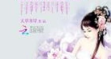 逆天神探:撩火邪妃别傲娇