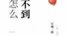 他怎么撩不到