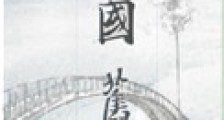 民国弃妇逆袭