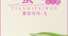 甜蜜绯闻(娱乐圈)