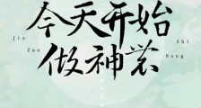 今天开始做神农(重生)