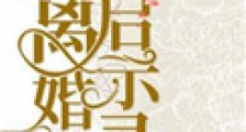 离婚启示录
