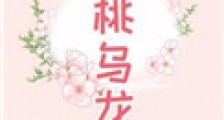 白桃乌龙