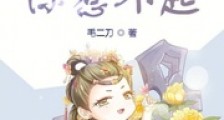 神医王妃你惹不起