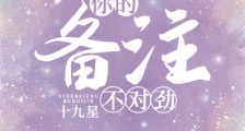 你的备注不对劲