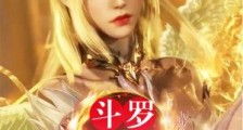 斗罗:武魂殿万岁