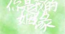 卦上说的你爱我