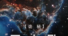 诡秘:星之匙