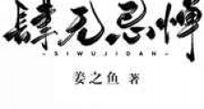 肆无忌惮