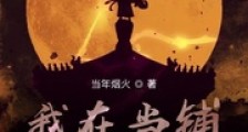 我在当铺鉴宝的那些年