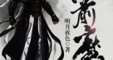 箭魔