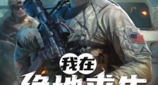 我在绝地求生杀敌成神