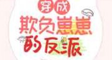 我治愈了偏执大佬们