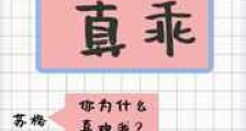 你可真乖