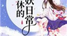 人人都爱于休休