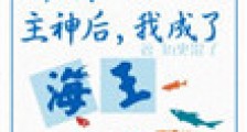 攻略神明后,前夫后悔了