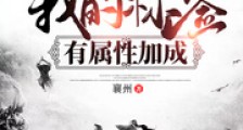 我的标签有属性加成