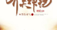 齐天神记